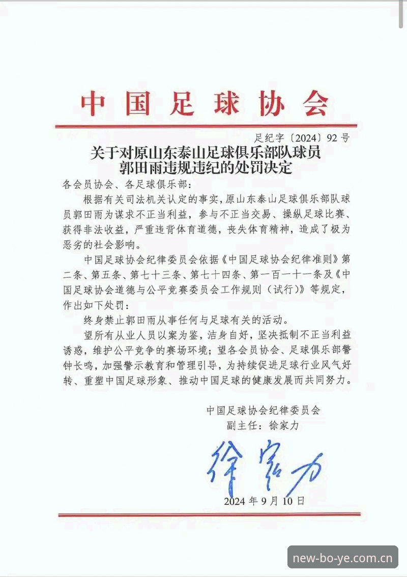 揭秘中国足协第三批禁足名单背后的足球腐败生态链